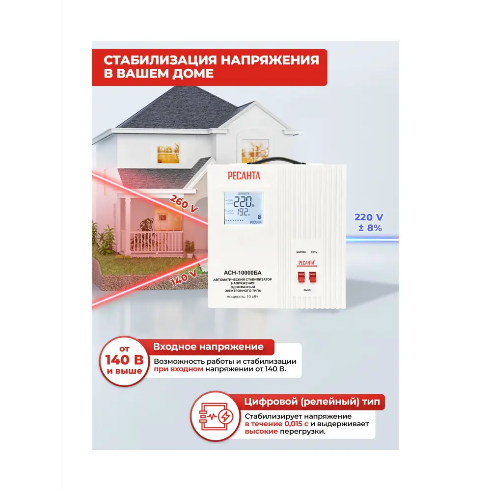 Фото 3 Стабилизатор напряжения Ресанта АСН-10000БА однофазный 10 ВА 140-260В Фото 3 Стабилизатор напряжения Ресанта АСН-10000БА однофазный 10 ВА 140-260В