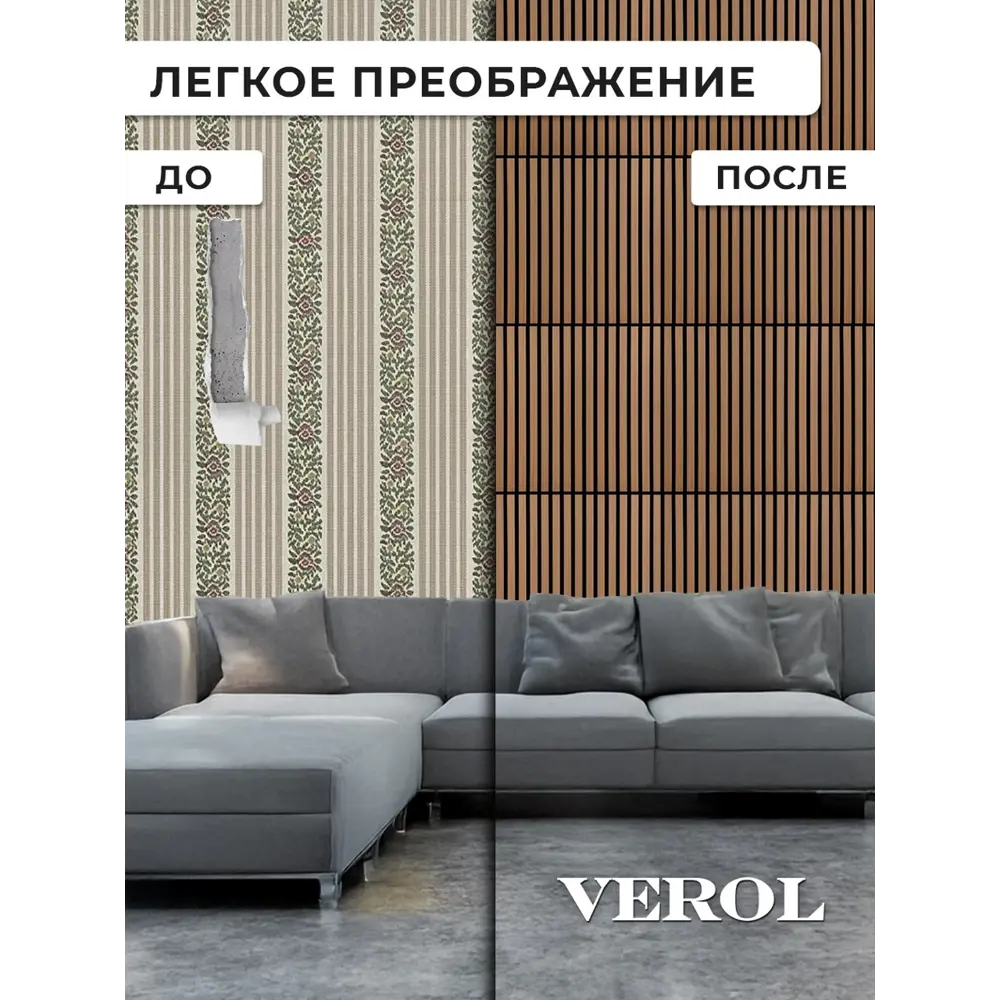 Фото 13 Реечная панель Verol 600x600x14мм 0.38м² цвет орех 1шт Фото 13 Реечная панель Verol 600x600x14мм 0.38м² цвет орех 1шт
