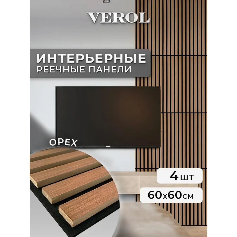 Фото Реечная панель Verol 600x600x14мм 1.44м² цвет орех 4шт Фото Реечная панель Verol 600x600x14мм 1.44м² цвет орех 4шт
