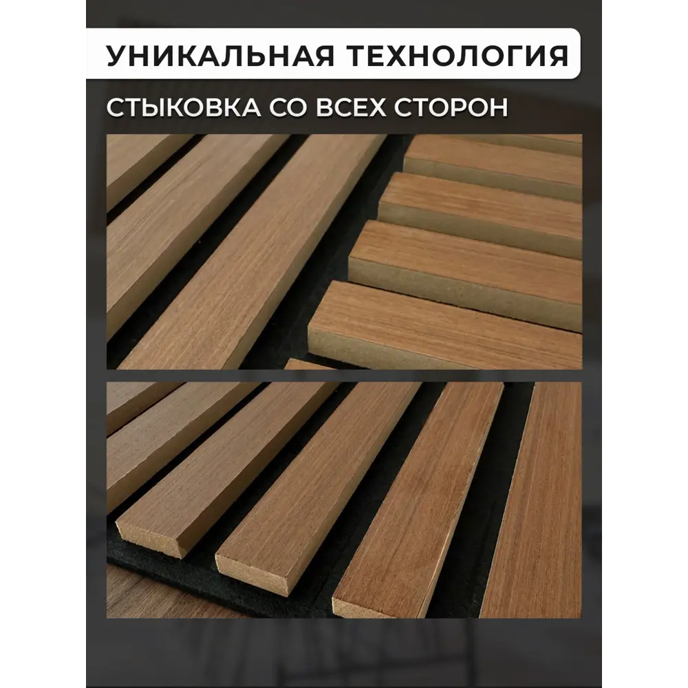 Фото 7 Реечная панель Verol 600x600x14мм 1.44м² цвет орех 4шт Фото 7 Реечная панель Verol 600x600x14мм 1.44м² цвет орех 4шт