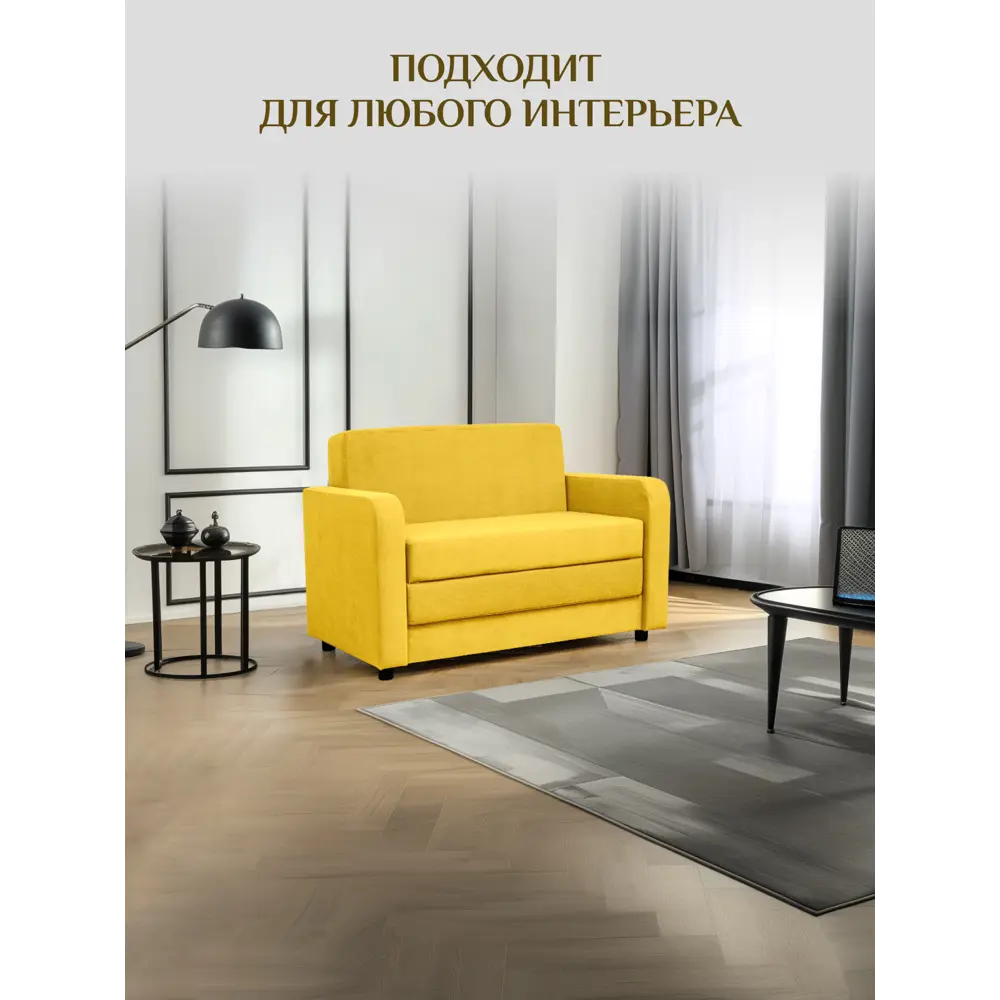 Фото 16 Диван раскладной Brendoss 560 125x65x60 см велюр цвет желтый Фото 16 Диван раскладной Brendoss 560 125x65x60 см велюр цвет желтый