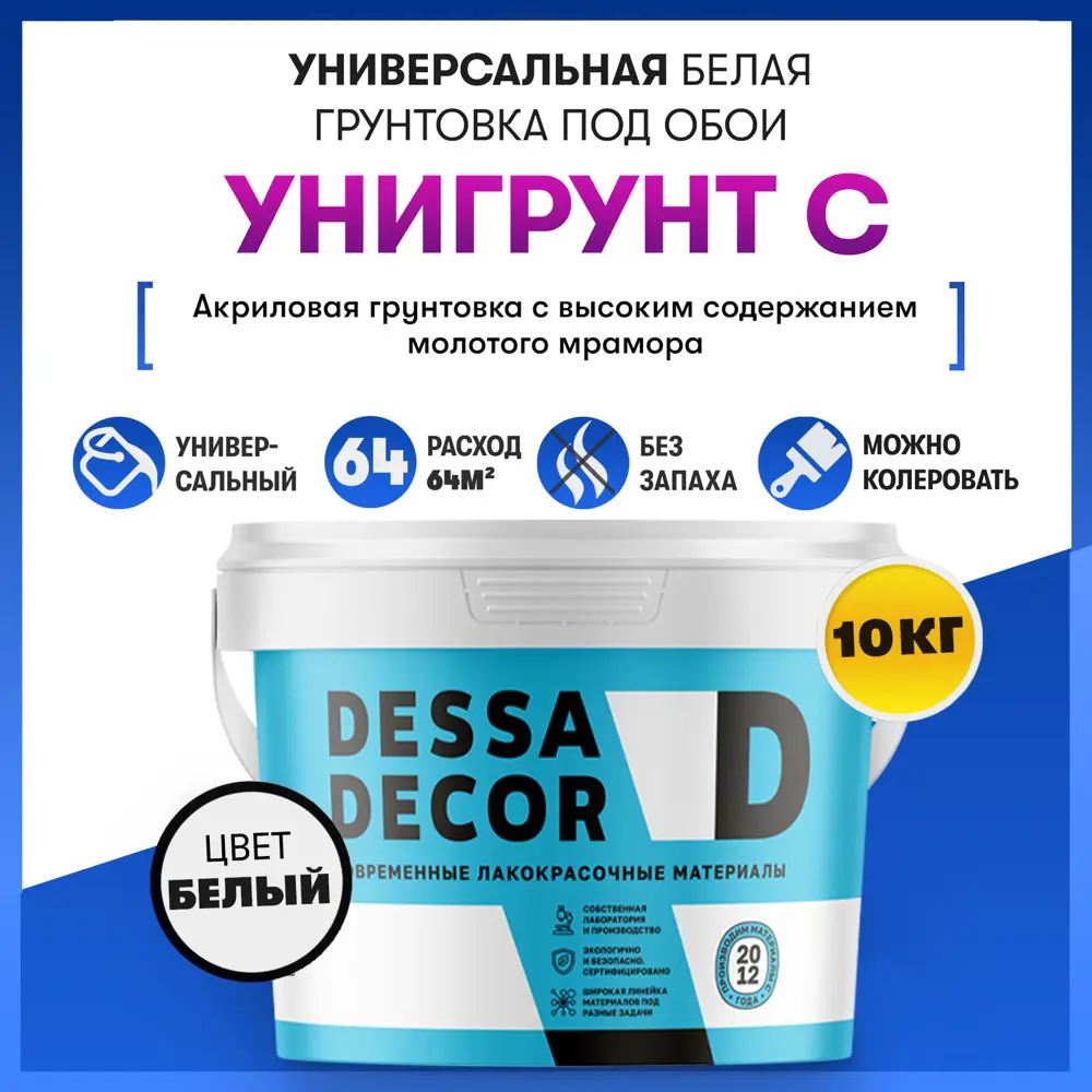 Фото 3 Грунтовка для стен Dessa Decor Унигрунт С с мрамором под обои покраску штукатурку 9.9 кг Фото 3 Грунтовка для стен Dessa Decor Унигрунт С с мрамором под обои покраску штукатурку 9.9 кг