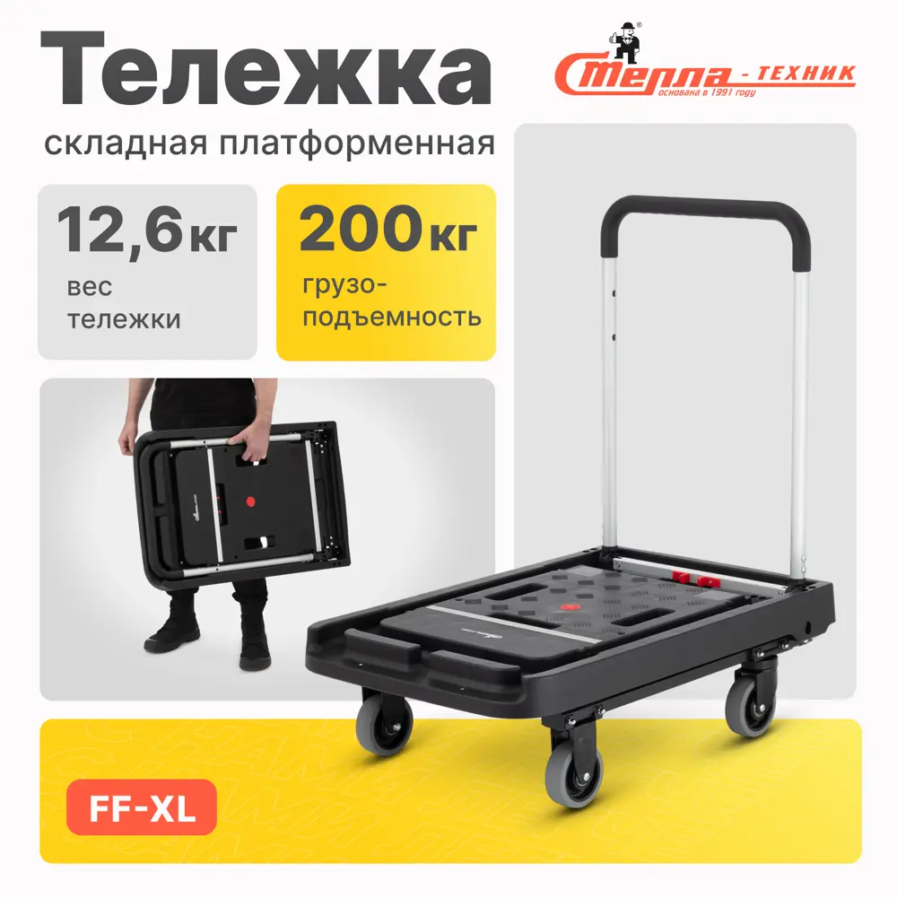Фото Тележка платформенная Magna Cart FF-XL складная алюминий сталь пластик грузоподъемность 200 кг Фото Тележка платформенная Magna Cart FF-XL складная алюминий сталь пластик грузоподъемность 200 кг