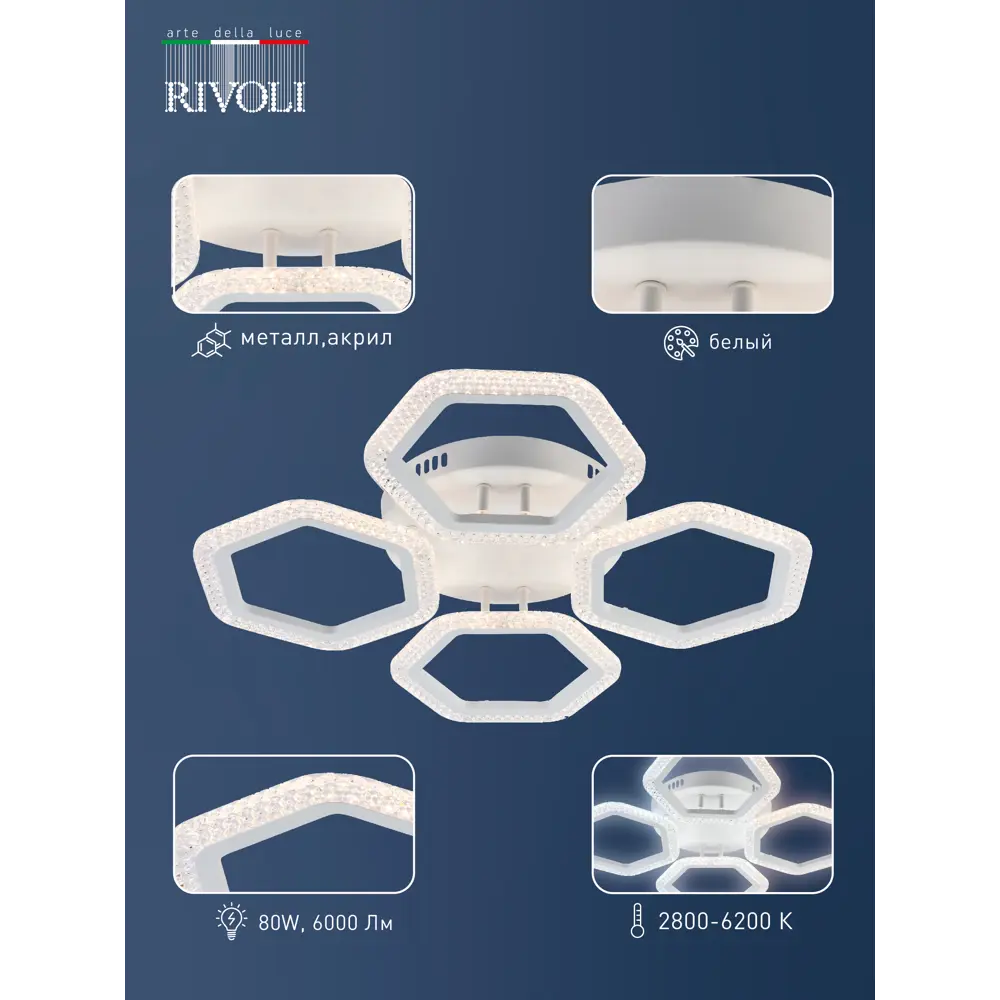 Фото 2 Люстра потолочная светодиодная Rivoli 6111-104 с пультом управления 20 м² регулируемый белый свет цвет белый Фото 2 Люстра потолочная светодиодная Rivoli 6111-104 с пультом управления 20 м² регулируемый белый свет цвет белый