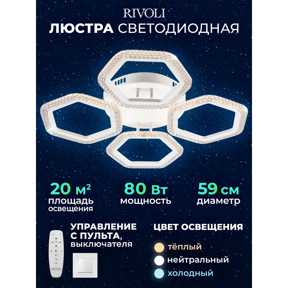 Фото 7 Люстра потолочная светодиодная Rivoli 6111-104 с пультом управления 20 м² регулируемый белый свет цвет белый Фото 7 Люстра потолочная светодиодная Rivoli 6111-104 с пультом управления 20 м² регулируемый белый свет цвет белый