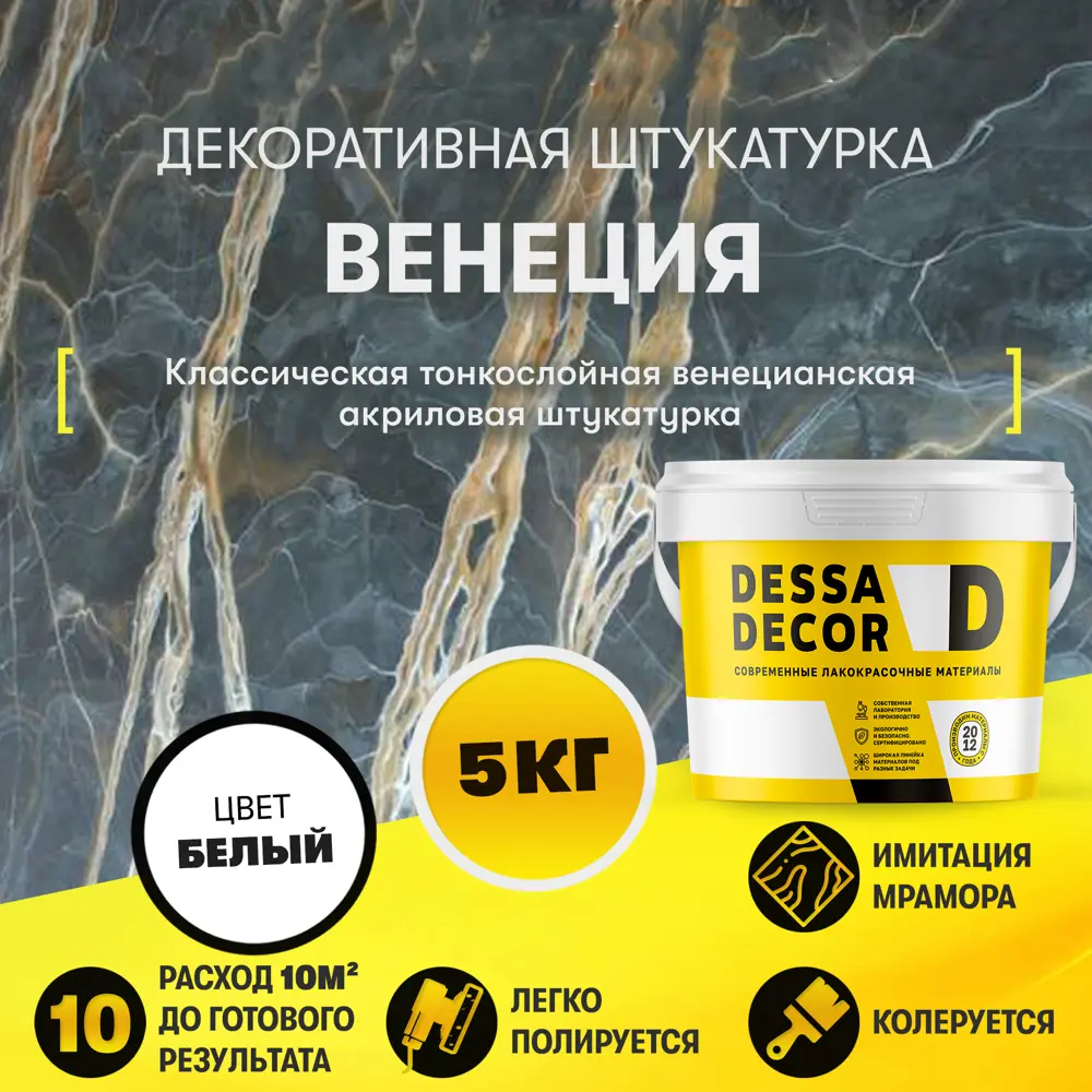 Фото 6 Декоративная штукатурка Dessa decor Венеция для имитации полированного мрамора цвет белый 4.9 кг Фото 6 Декоративная штукатурка Dessa decor Венеция для имитации полированного мрамора цвет белый 4.9 кг