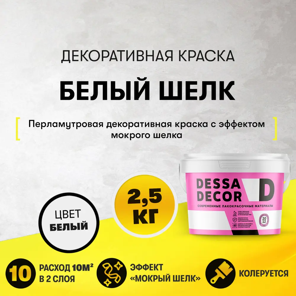 Фото Декоративная штукатурка для стен Dessa Decor Шелк перламутровый цвет белый 2.5 кг Фото Декоративная штукатурка для стен Dessa Decor Шелк перламутровый цвет белый 2.5 кг