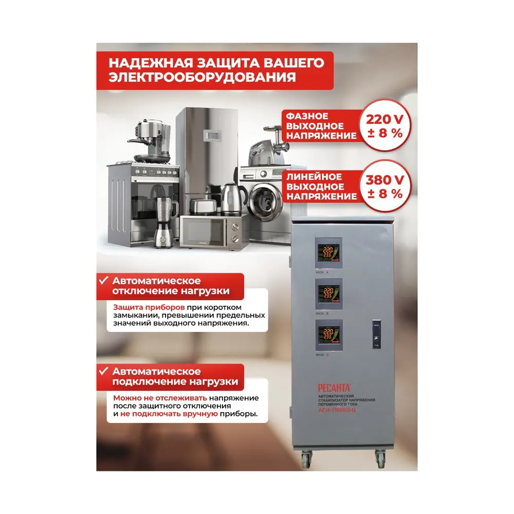 Фото 4 Стабилизатор напряжения Ресанта АСН-15000/3-Ц трехфазный 15 ВА 0-0В Фото 4 Стабилизатор напряжения Ресанта АСН-15000/3-Ц трехфазный 15 ВА 0-0В