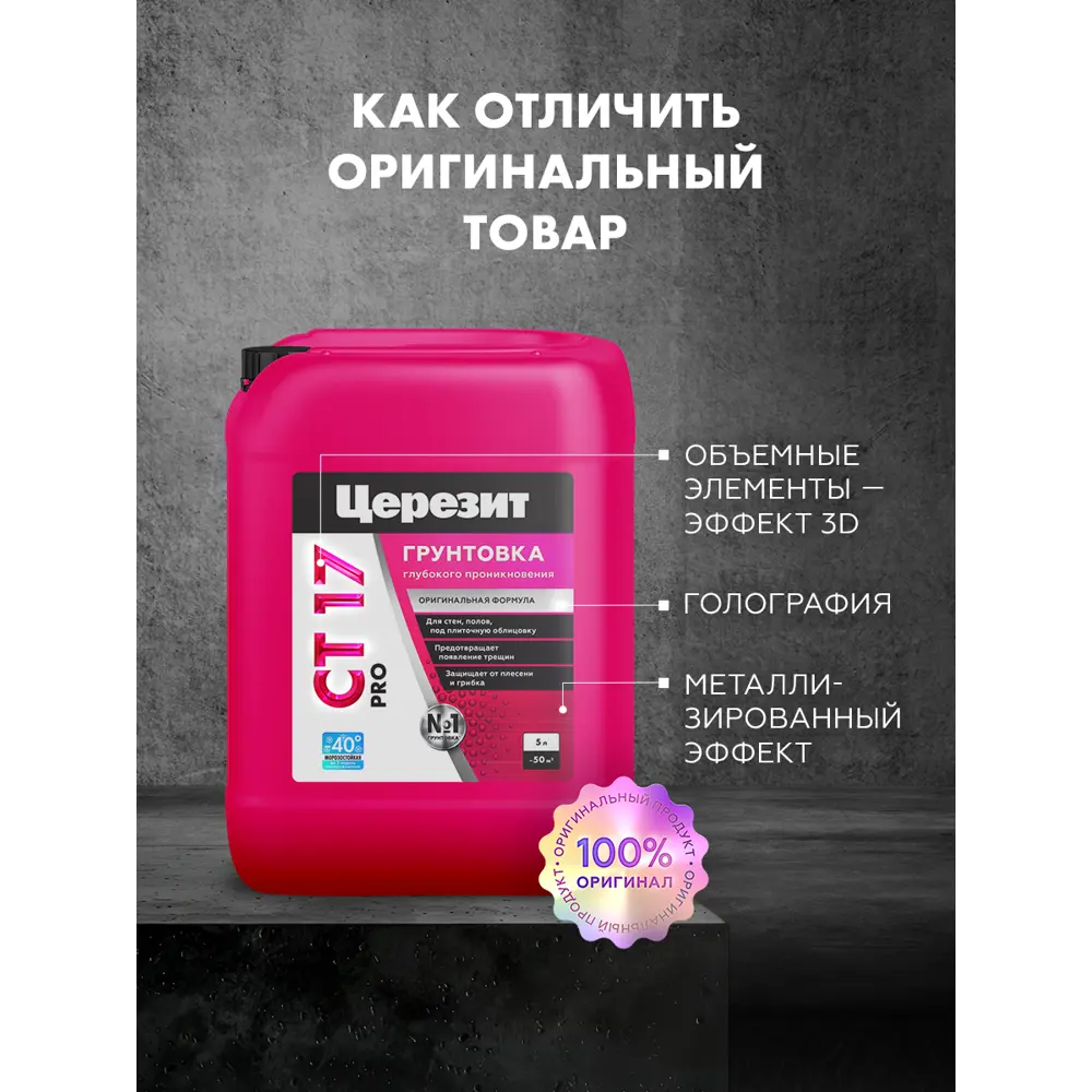 Фото 8 Грунтовка Церезит Универсал Pro CT 17 цвет жёлтый 5л Фото 8 Грунтовка Церезит Универсал Pro CT 17 цвет жёлтый 5л