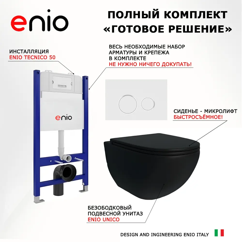 Фото 7 Комплект инсталляции 3 в 1: инсталляция Enio Tecnico унитаз подвесной Enio Unico BL кнопка белая, окантовка хром Rotondo Фото 7 Комплект инсталляции 3 в 1: инсталляция Enio Tecnico унитаз подвесной Enio Unico BL кнопка белая, окантовка хром Rotondo