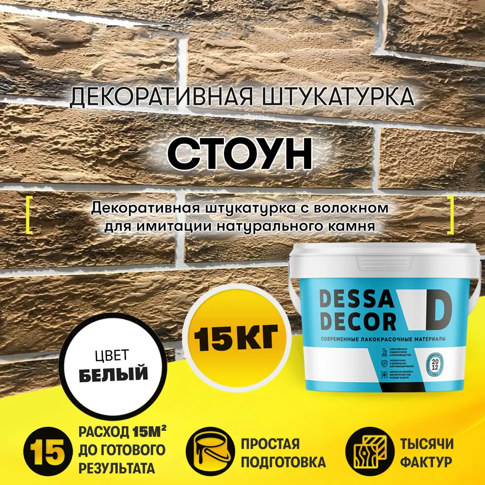 Фото 10 Декоративная штукатурка Dessa Decor Стоун для имитации текстуры камня цвет белый 14.9 кг Фото 10 Декоративная штукатурка Dessa Decor Стоун для имитации текстуры камня цвет белый 14.9 кг