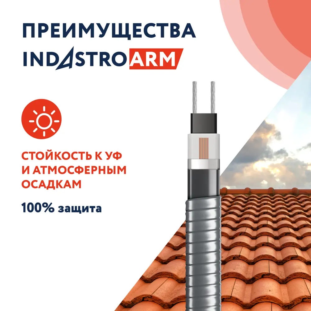 Фото 9 Греющий кабель для труб Indastro arm 50 м 1650 Вт Фото 9 Греющий кабель для труб Indastro arm 50 м 1650 Вт