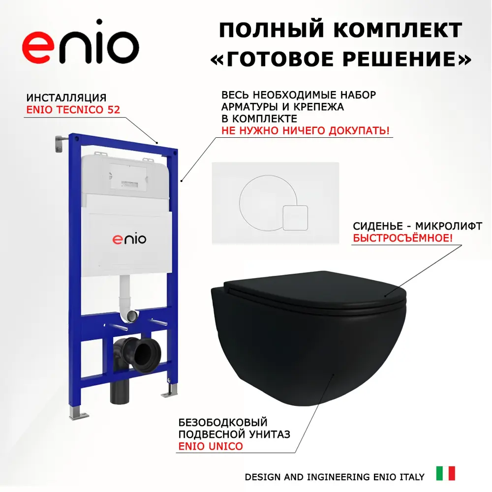 Фото 7 Комплект инсталляции 3 в 1: инсталляция Enio Tecnico унитаз подвесной Enio Unico BL черный EN4105055 кнопка белая матовая Geometria Фото 7 Комплект инсталляции 3 в 1: инсталляция Enio Tecnico унитаз подвесной Enio Unico BL черный EN4105055 кнопка белая матовая Geometria
