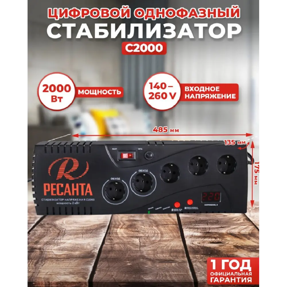 Фото Стабилизатор напряжения Ресанта С2000 однофазный 2 ВА 140-260В Фото Стабилизатор напряжения Ресанта С2000 однофазный 2 ВА 140-260В