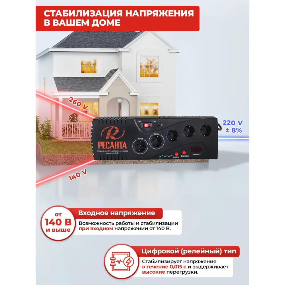 Фото 3 Стабилизатор напряжения Ресанта С2000 однофазный 2 ВА 140-260В Фото 3 Стабилизатор напряжения Ресанта С2000 однофазный 2 ВА 140-260В
