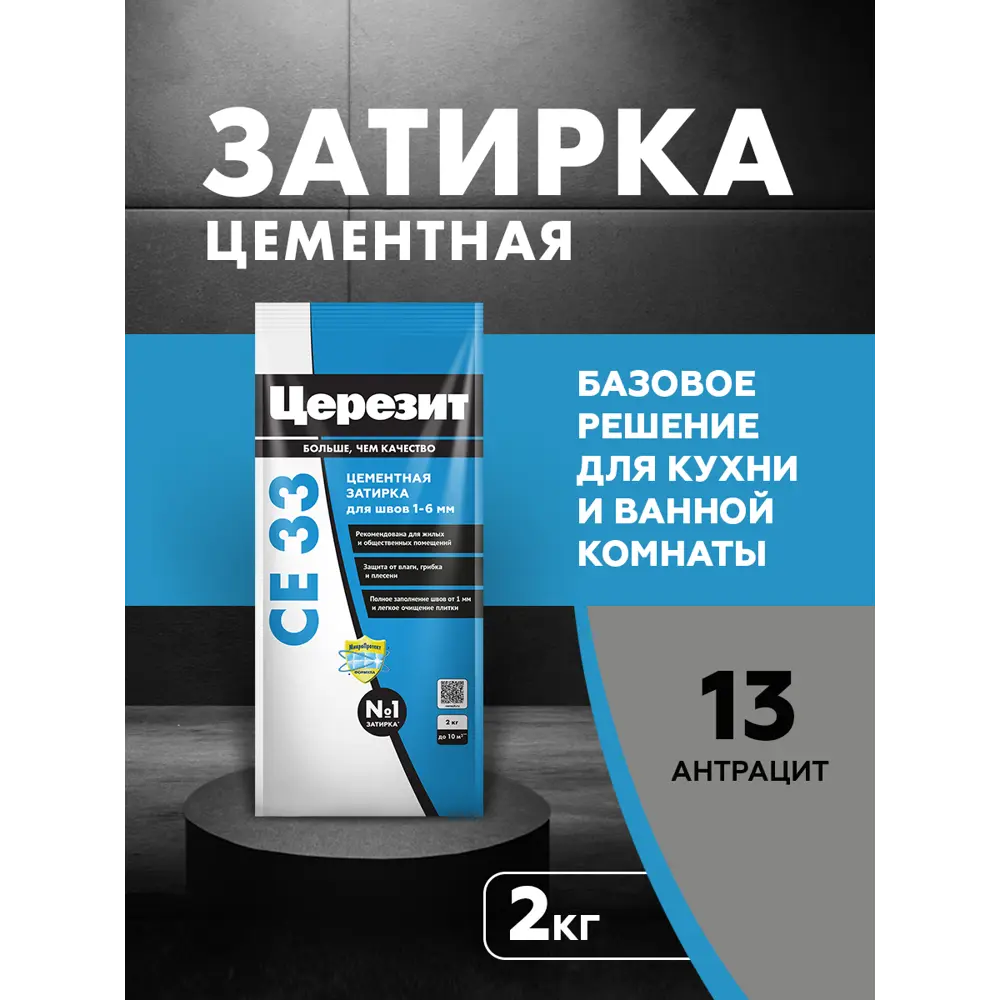 Фото Затирка Церезит CE 33 цементная 2 кг цвет антрацит Фото Затирка Церезит CE 33 цементная 2 кг цвет антрацит