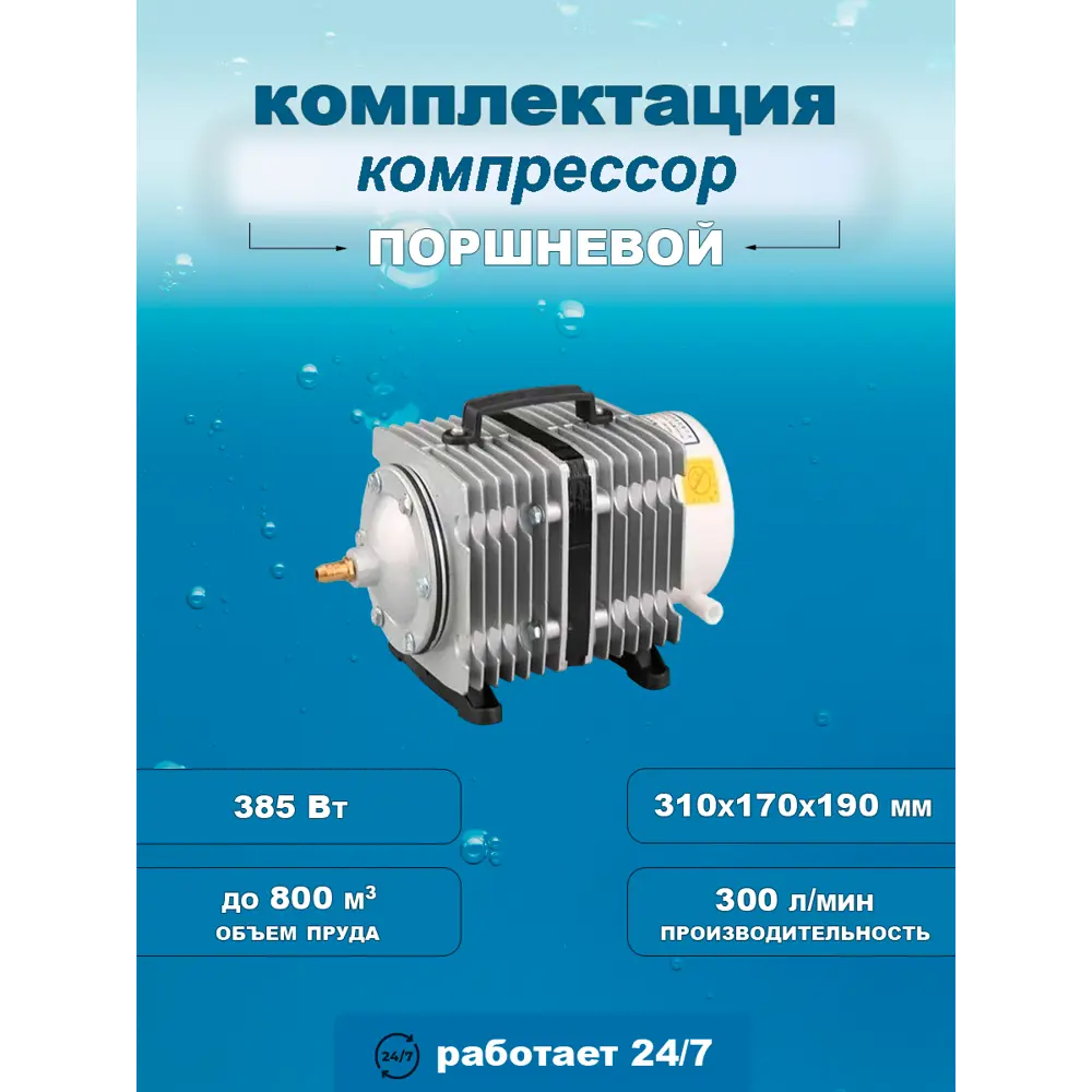 Фото 3 Комплект аэрации для пруда водоема и септика PV-818-20-T10-25 385 Вт 18000 л/час Фото 3 Комплект аэрации для пруда водоема и септика PV-818-20-T10-25 385 Вт 18000 л/час