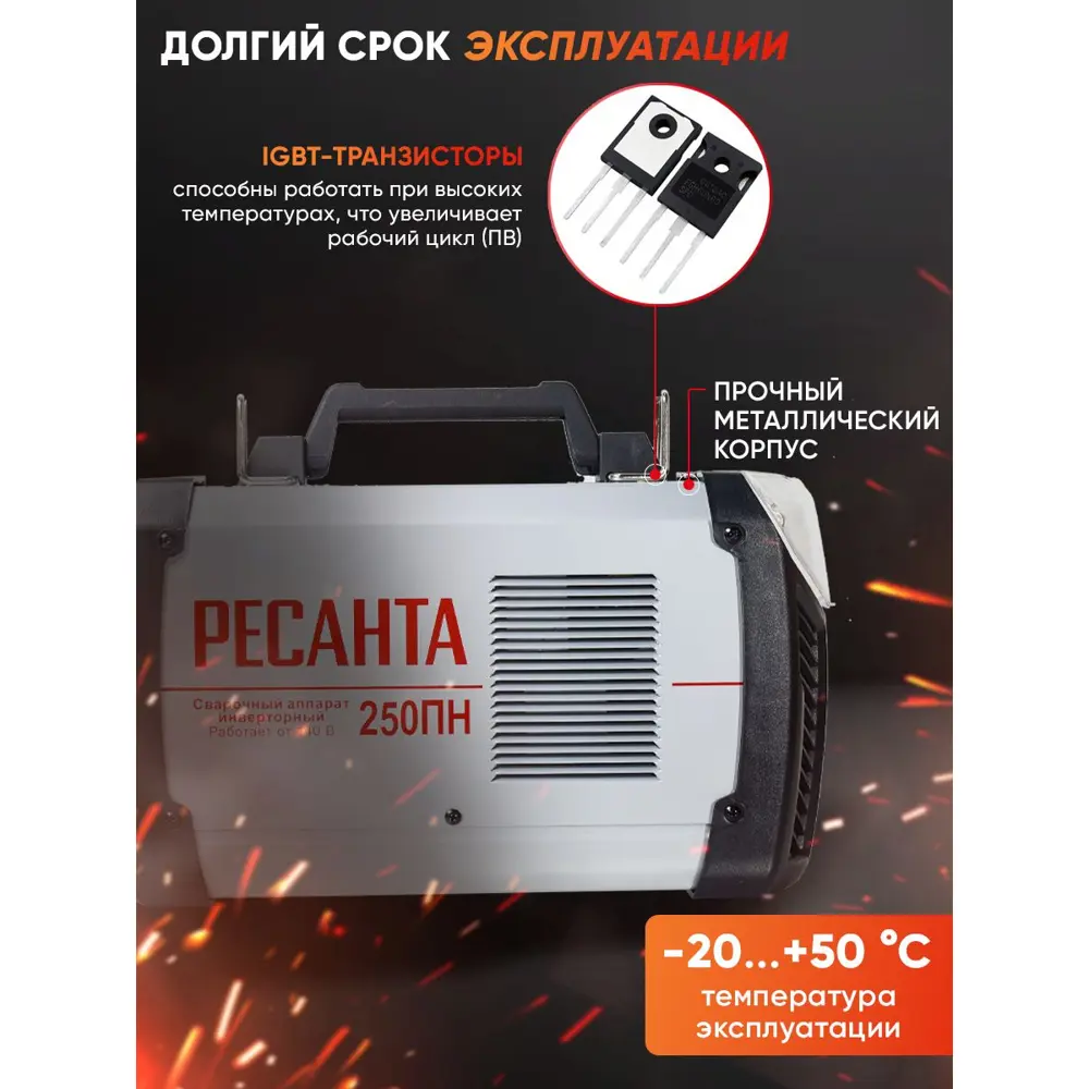 Фото 7 Сварочный аппарат инверторный Ресанта САИ-250ПН, 250 А, до 5 мм Фото 7 Сварочный аппарат инверторный Ресанта САИ-250ПН, 250 А, до 5 мм