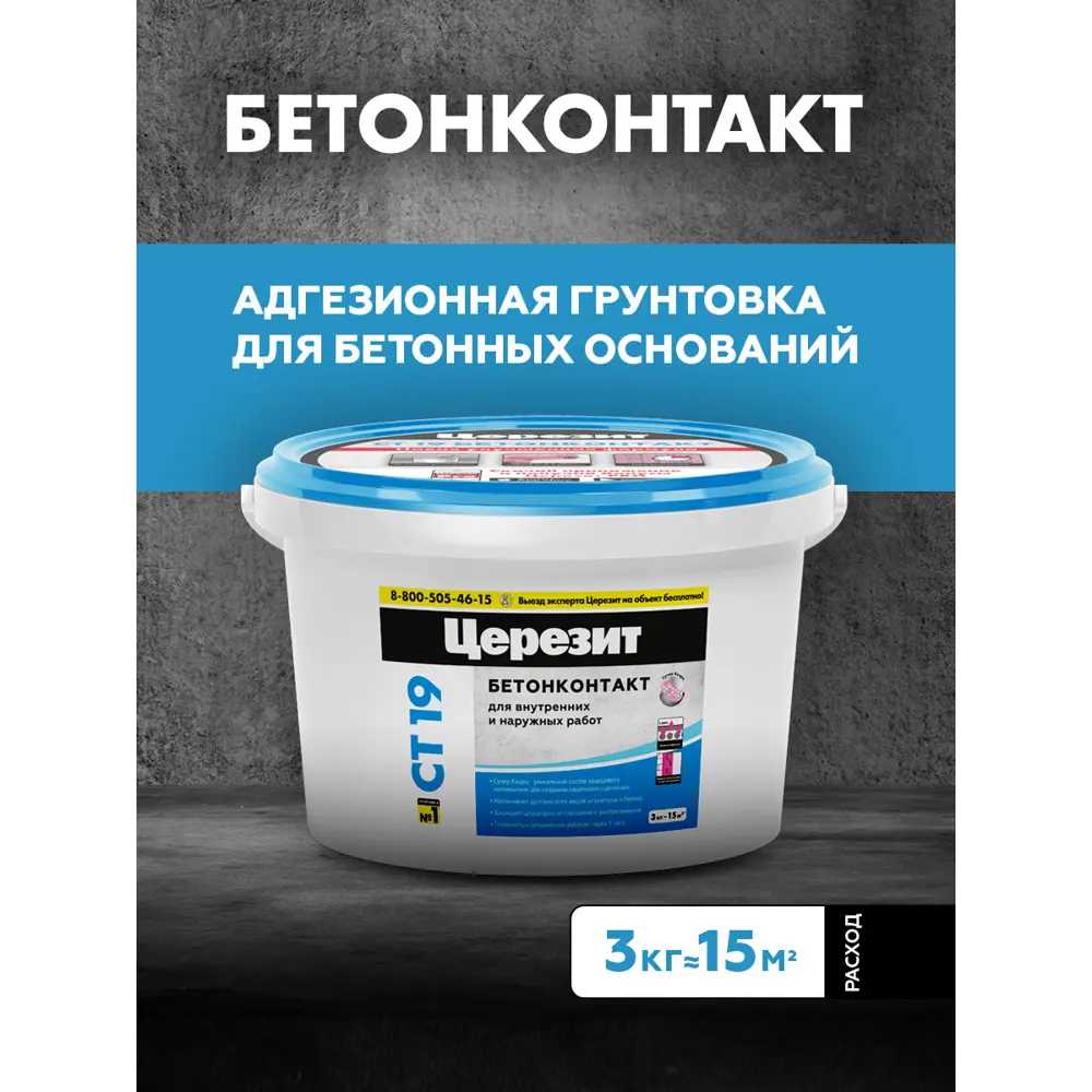 Фото Грунтовка Церезит СТ19 Бетонконтакт цвет розовый 3л Фото Грунтовка Церезит СТ19 Бетонконтакт цвет розовый 3л