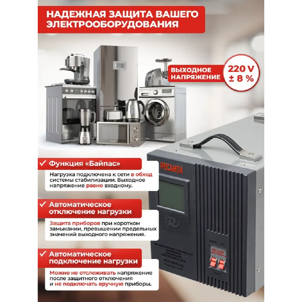 Фото 2 Стабилизатор напряжения Ресанта АСН-8000/1-Ц однофазный 0 ВА 140-260В Фото 2 Стабилизатор напряжения Ресанта АСН-8000/1-Ц однофазный 0 ВА 140-260В