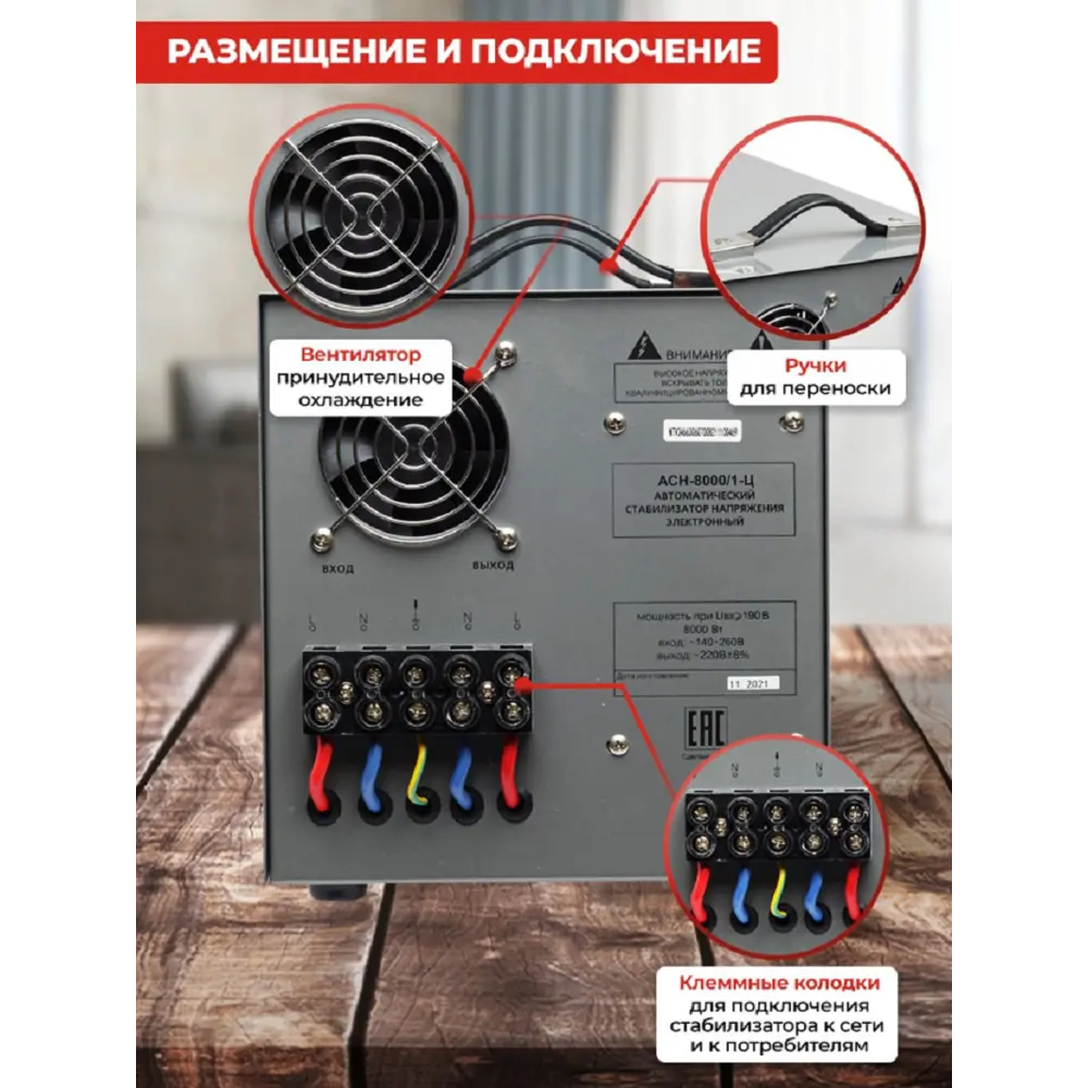 Фото 4 Стабилизатор напряжения Ресанта АСН-8000/1-Ц однофазный 0 ВА 140-260В Фото 4 Стабилизатор напряжения Ресанта АСН-8000/1-Ц однофазный 0 ВА 140-260В
