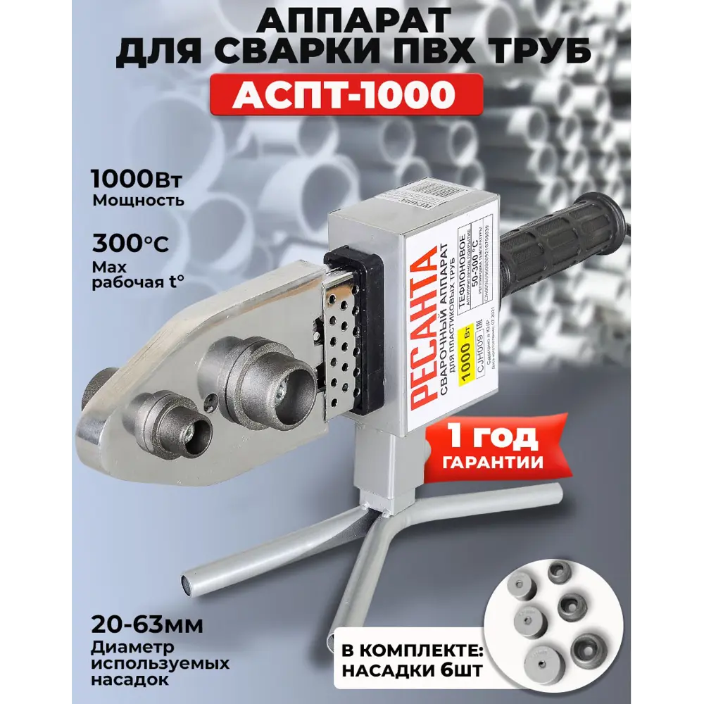 Фото Аппарат для сварки пластиковых труб Ресанта 1000 Вт Фото Аппарат для сварки пластиковых труб Ресанта 1000 Вт