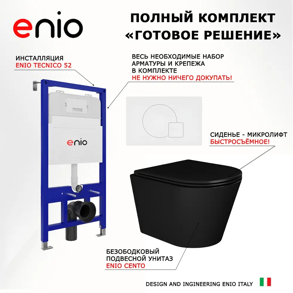 Фото 7 Комплект инсталляции 3 в 1: инсталляция Enio Tecnico унитаз подвесной Enio Cento BL кнопка белая матовая Geometria Фото 7 Комплект инсталляции 3 в 1: инсталляция Enio Tecnico унитаз подвесной Enio Cento BL кнопка белая матовая Geometria