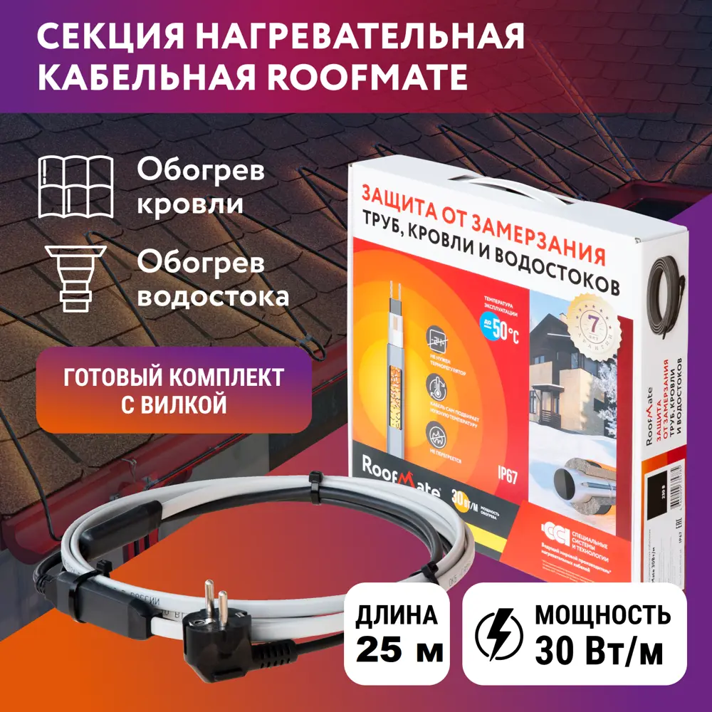 Фото Греющий кабель для труб Roofmate 25 м 750 Вт Фото Греющий кабель для труб Roofmate 25 м 750 Вт