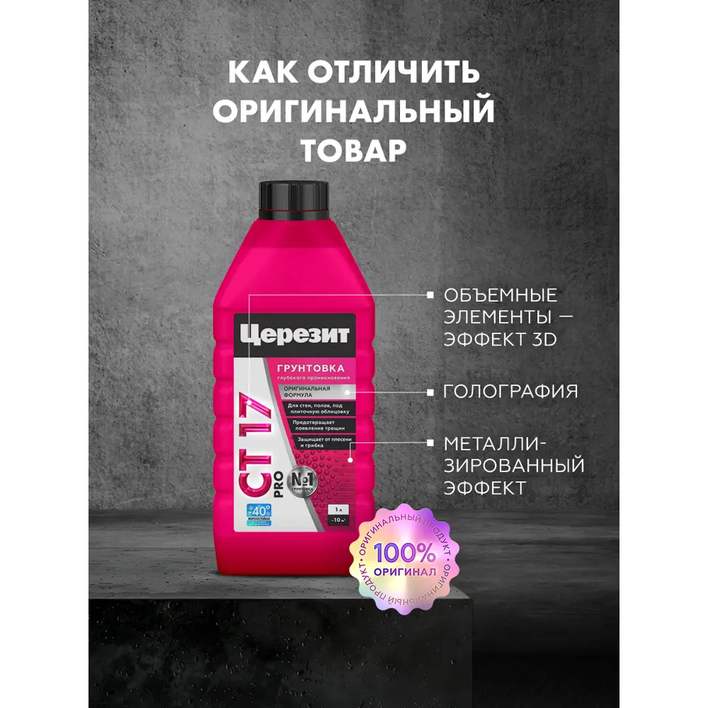 Фото 10 Грунтовка Церезит Универсал Pro СТ 17 цвет жёлтый 1л Фото 10 Грунтовка Церезит Универсал Pro СТ 17 цвет жёлтый 1л