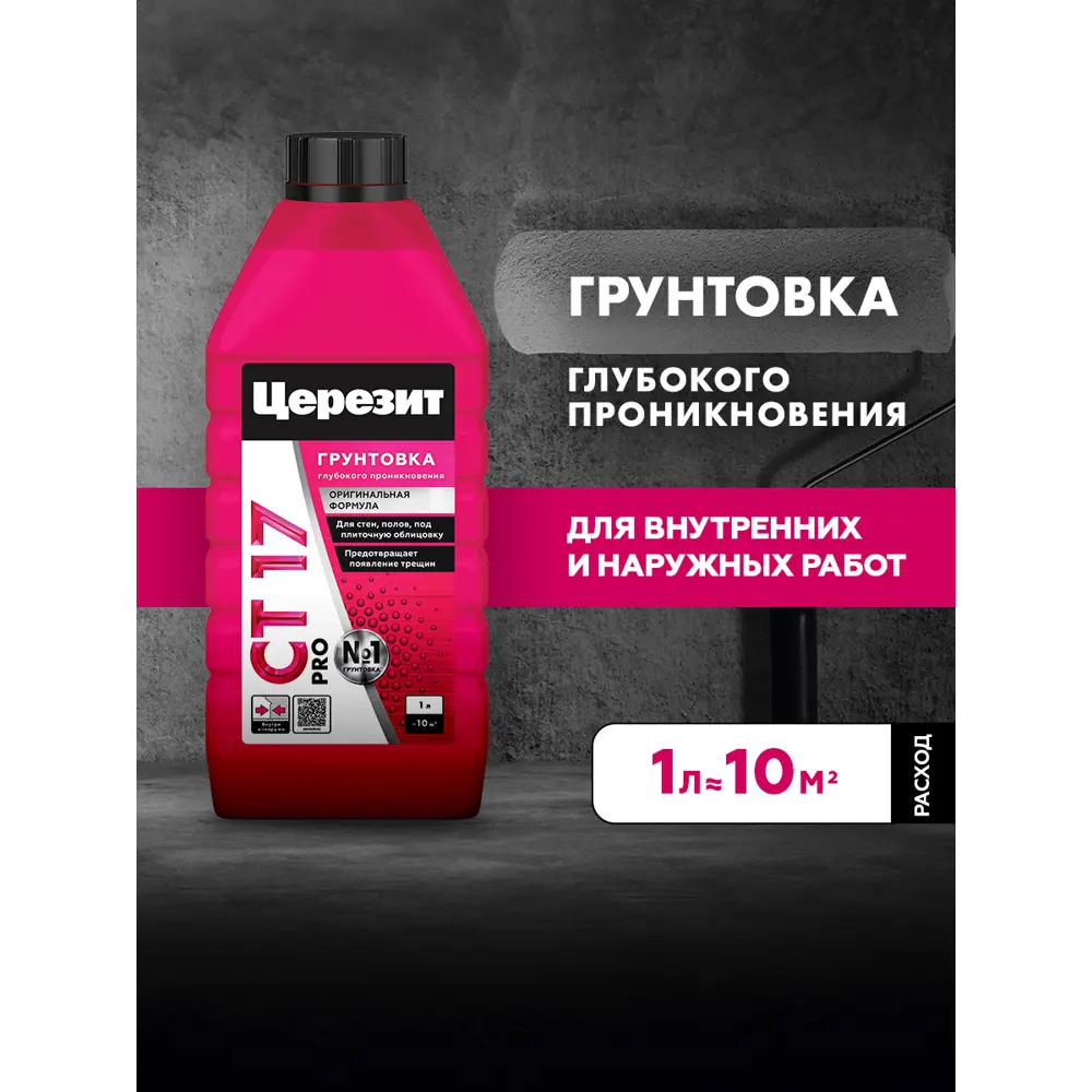 Фото Грунтовка Церезит Универсал Pro СТ 17 цвет жёлтый 1л Фото Грунтовка Церезит Универсал Pro СТ 17 цвет жёлтый 1л