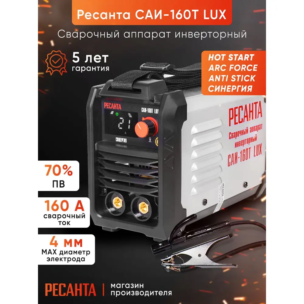Фото 7 Сварочный аппарат инверторный Ресанта САИ-160Т Lux, 160 А, до 4 мм Фото 7 Сварочный аппарат инверторный Ресанта САИ-160Т Lux, 160 А, до 4 мм