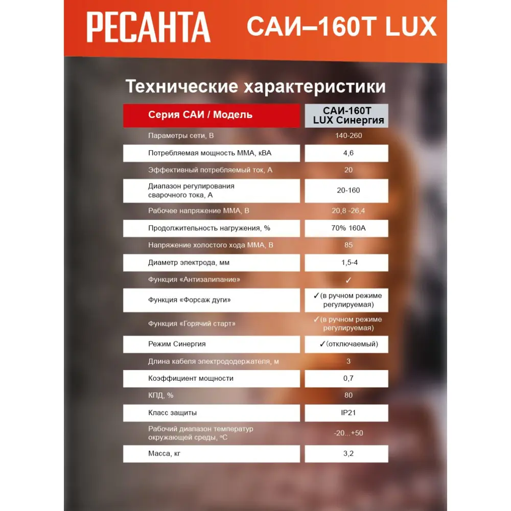 Фото 15 Сварочный аппарат инверторный Ресанта САИ-160Т Lux, 160 А, до 4 мм Фото 15 Сварочный аппарат инверторный Ресанта САИ-160Т Lux, 160 А, до 4 мм
