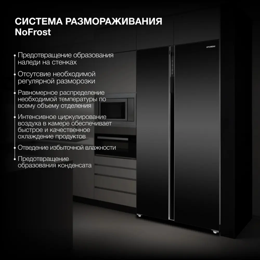 Фото 2 Отдельностоящий холодильник Hyundai CS6503FV 91.1x178 см цвет черный Фото 2 Отдельностоящий холодильник Hyundai CS6503FV 91.1x178 см цвет черный