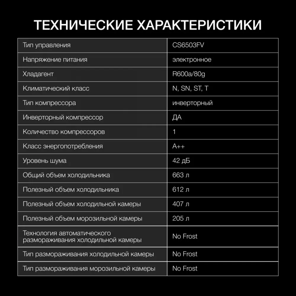 Фото 7 Отдельностоящий холодильник Hyundai CS6503FV 91.1x178 см цвет черный Фото 7 Отдельностоящий холодильник Hyundai CS6503FV 91.1x178 см цвет черный