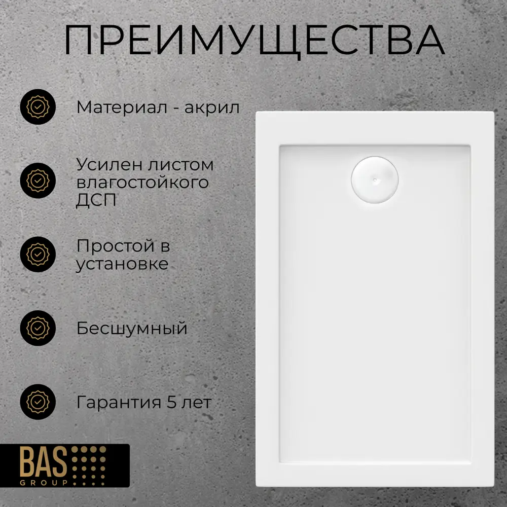 Фото 3 Душевой поддон BAS ПН00054 прямоугольный 100% акрил 70x110см Фото 3 Душевой поддон BAS ПН00054 прямоугольный 100% акрил 70x110см