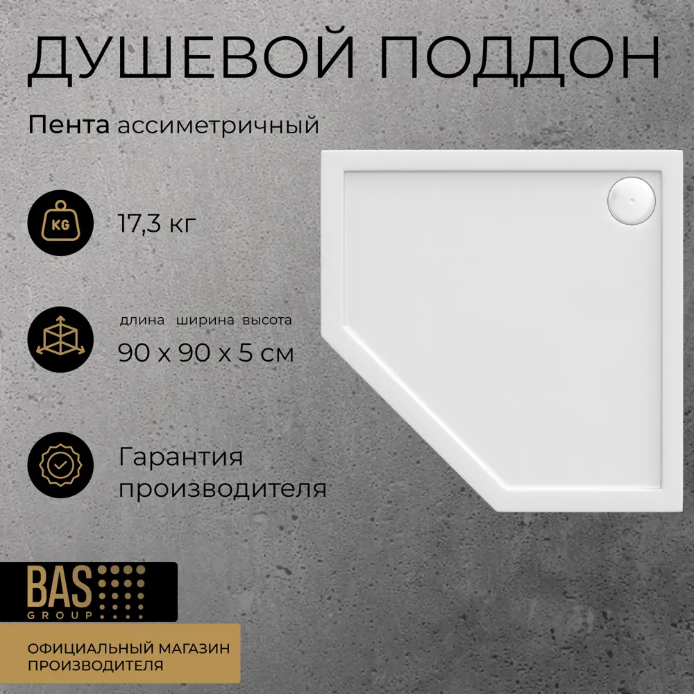 Фото 2 Душевой поддон BAS ПН00062 ассиметричный 100% акрил 90x90см Фото 2 Душевой поддон BAS ПН00062 ассиметричный 100% акрил 90x90см