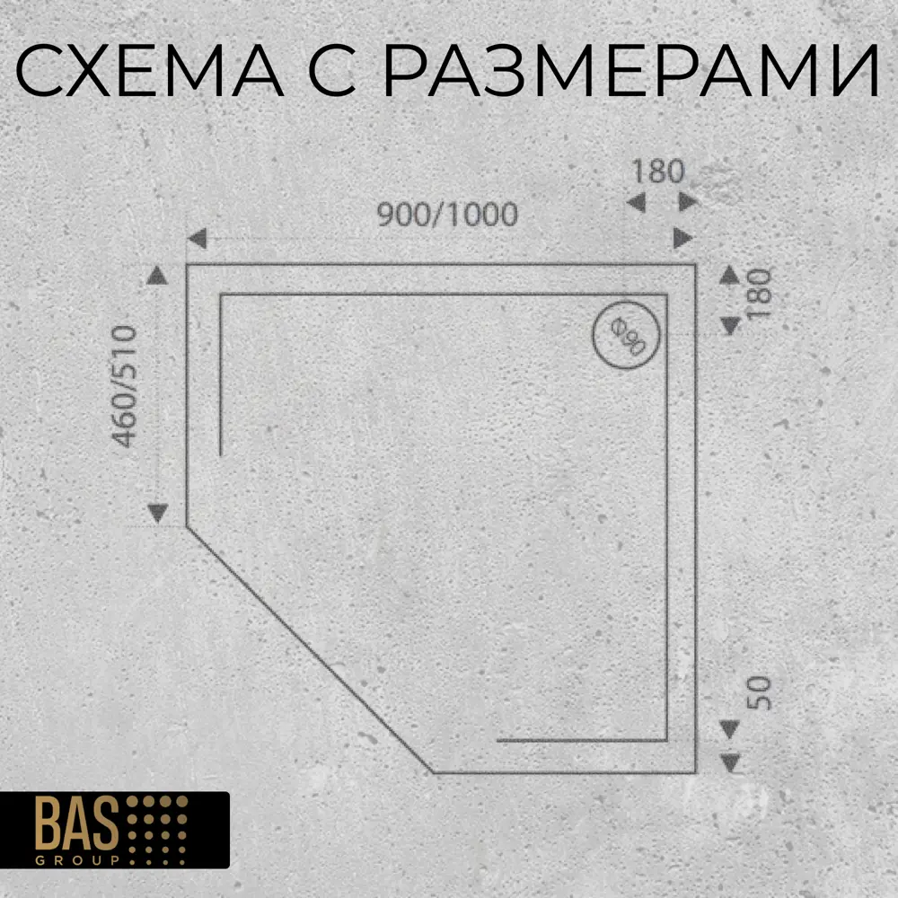 Фото 4 Душевой поддон BAS ПН00062 ассиметричный 100% акрил 90x90см Фото 4 Душевой поддон BAS ПН00062 ассиметричный 100% акрил 90x90см