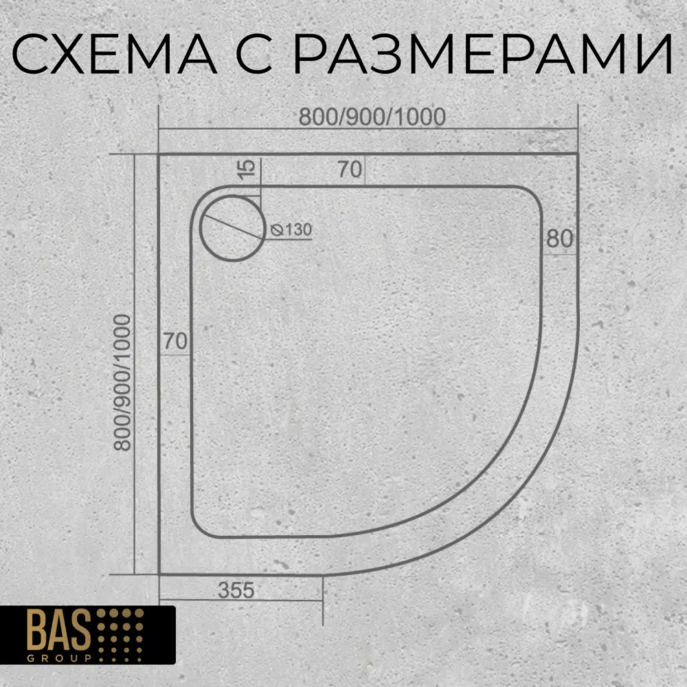 Фото 4 Душевой поддон BAS ПН00066 1/4 круга 100% акрил 80x80см Фото 4 Душевой поддон BAS ПН00066 1/4 круга 100% акрил 80x80см