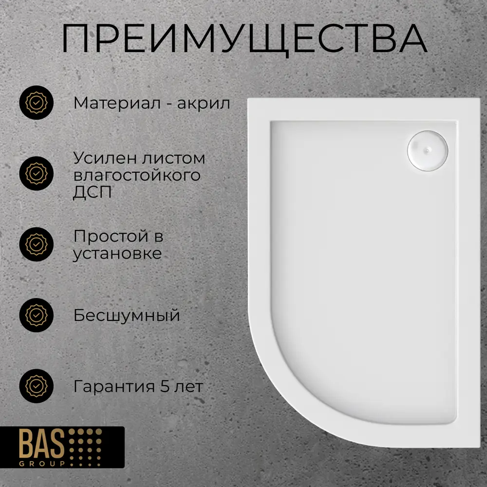 Фото 3 Душевой поддон BAS ПН00070 1/4 круга 100% акрил 80x120см Фото 3 Душевой поддон BAS ПН00070 1/4 круга 100% акрил 80x120см