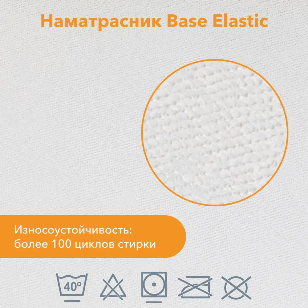 Фото 6 Защитный чехол Орматек Base Elastic 90x190см