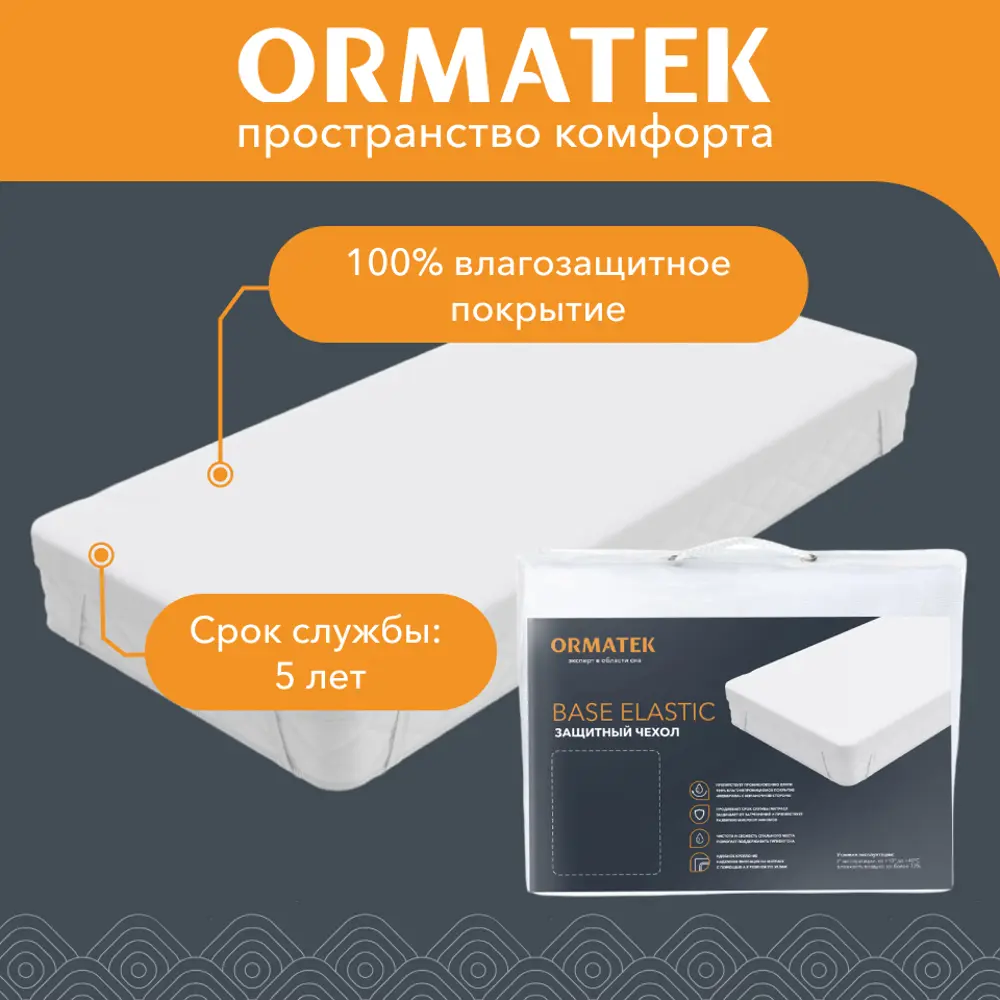 Фото 7 Защитный чехол Орматек Base Elastic 90x190см