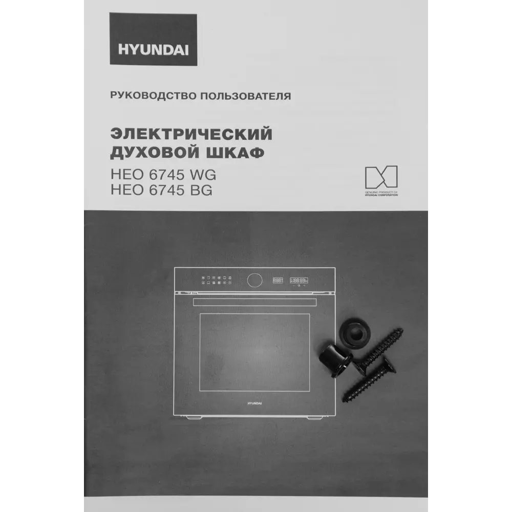Фото 28 Встраиваемый духовой шкаф Hyundai Heo 6745 Wg 59.50x59.50x57.50 см цвет белый Фото 28 Встраиваемый духовой шкаф Hyundai Heo 6745 Wg 59.50x59.50x57.50 см цвет белый