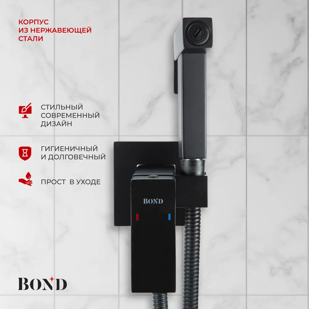 Фото 2 Смеситель для гигиенического душа Bond Smart B67-1188 однорычажный цвет черный матовый Фото 2 Смеситель для гигиенического душа Bond Smart B67-1188 однорычажный цвет черный матовый
