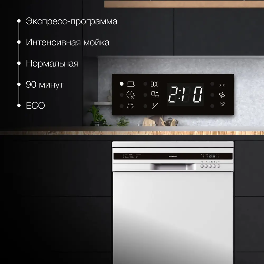 Фото 3 Отдельностоящая посудомоечная машина Hyundai DF126 60 см 5 программ цвет белый Фото 3 Отдельностоящая посудомоечная машина Hyundai DF126 60 см 5 программ цвет белый