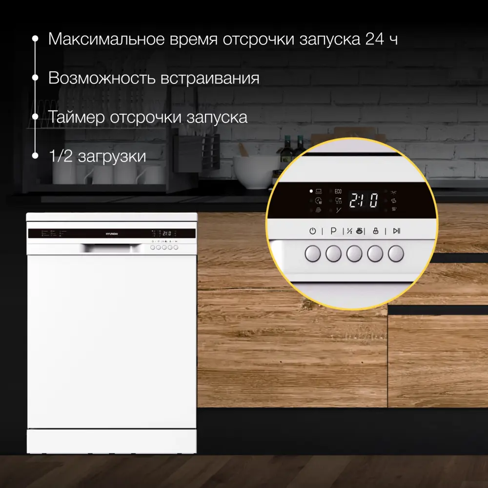 Фото 4 Отдельностоящая посудомоечная машина Hyundai DF126 60 см 5 программ цвет белый Фото 4 Отдельностоящая посудомоечная машина Hyundai DF126 60 см 5 программ цвет белый