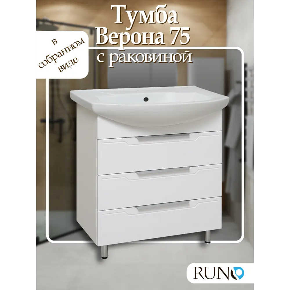 Фото Тумба с раковиной Runo верона 75 см напольная цвет белый Фото Тумба с раковиной Runo верона 75 см напольная цвет белый