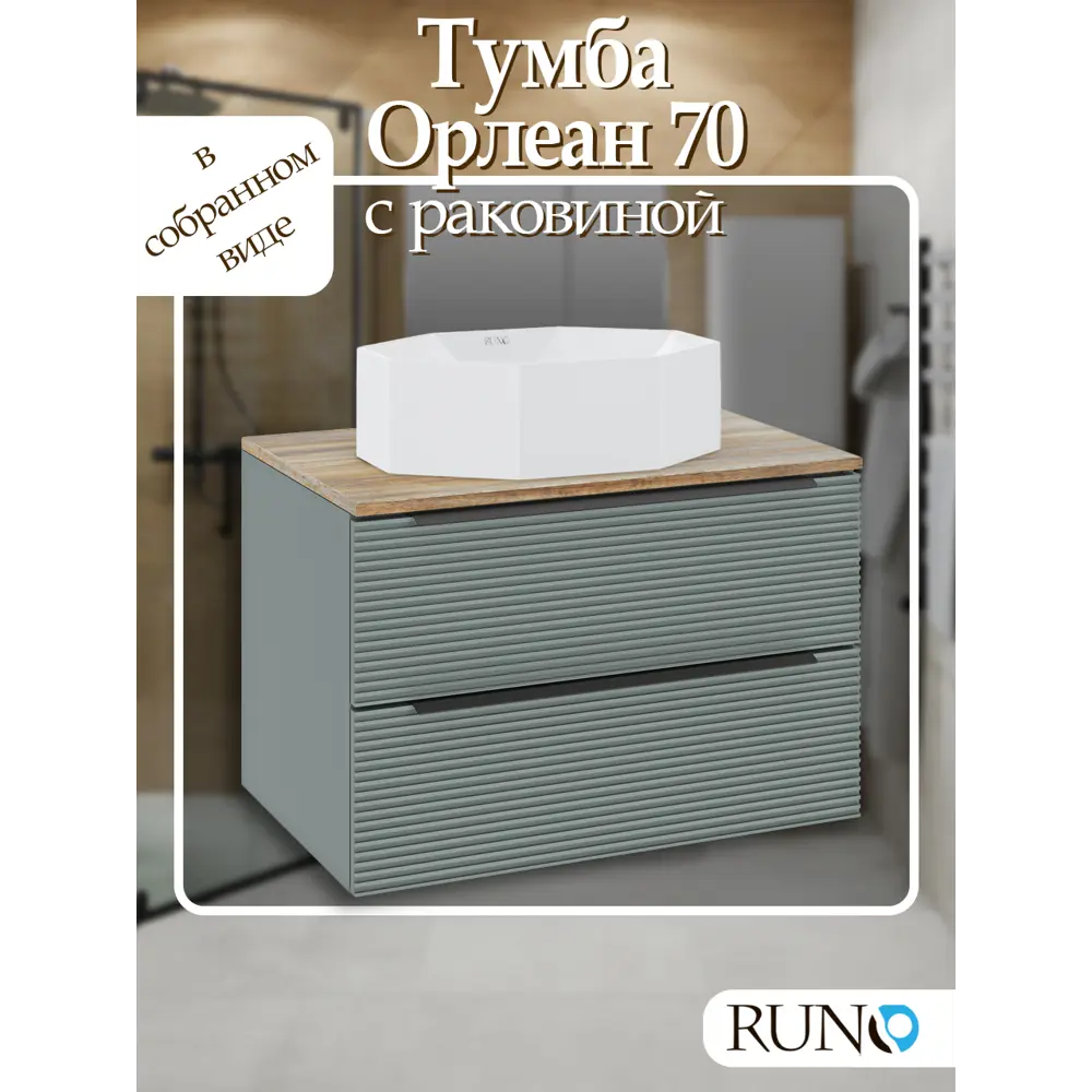 Фото Тумба с раковиной Runo Орлеан 70 подвесная цвет зеленый-дуб натуральный раковина Cristallo Фото Тумба с раковиной Runo Орлеан 70 подвесная цвет зеленый-дуб натуральный раковина Cristallo