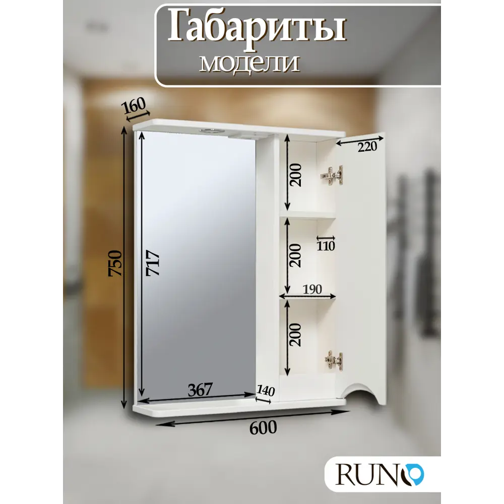Фото 4 Зеркальный шкаф Runo Афина 75x60 см белый правый