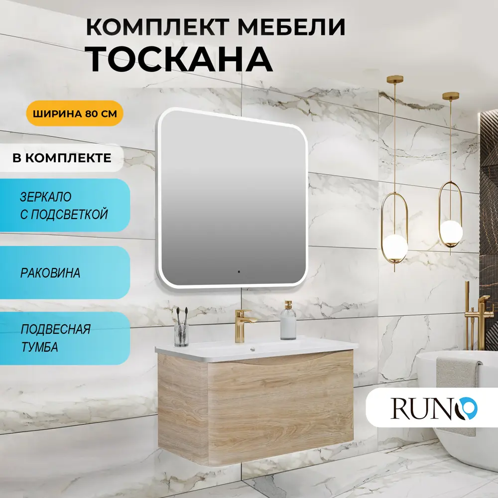 Фото Мебель для ванной Runo Тоскана 80: тумба с раковиной зеркало Руан 80x80 светлое дерево Фото Мебель для ванной Runo Тоскана 80: тумба с раковиной зеркало Руан 80x80 светлое дерево