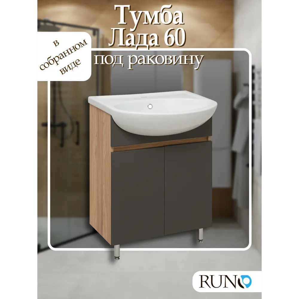 Фото 2 Тумба под раковину Runo Лада 60 см цвет графит напольная Фото 2 Тумба под раковину Runo Лада 60 см цвет графит напольная